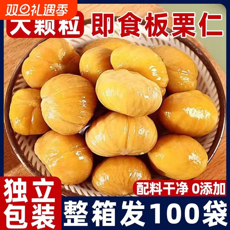 即食板栗仁网红年货坚果休闲解馋零食批发去壳熟食独立小包板栗仁