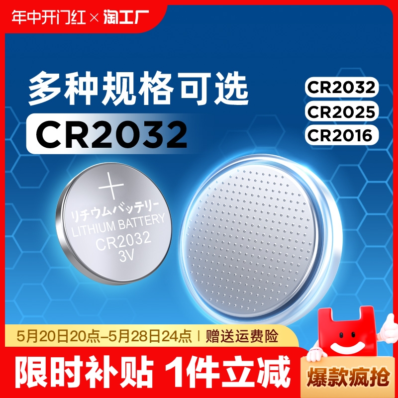 cr2032纽扣电池锂3v电子秤cr2025汽车钥匙遥控器cr2016电脑主机计算器电动车专用于体重秤车钥匙人体智能