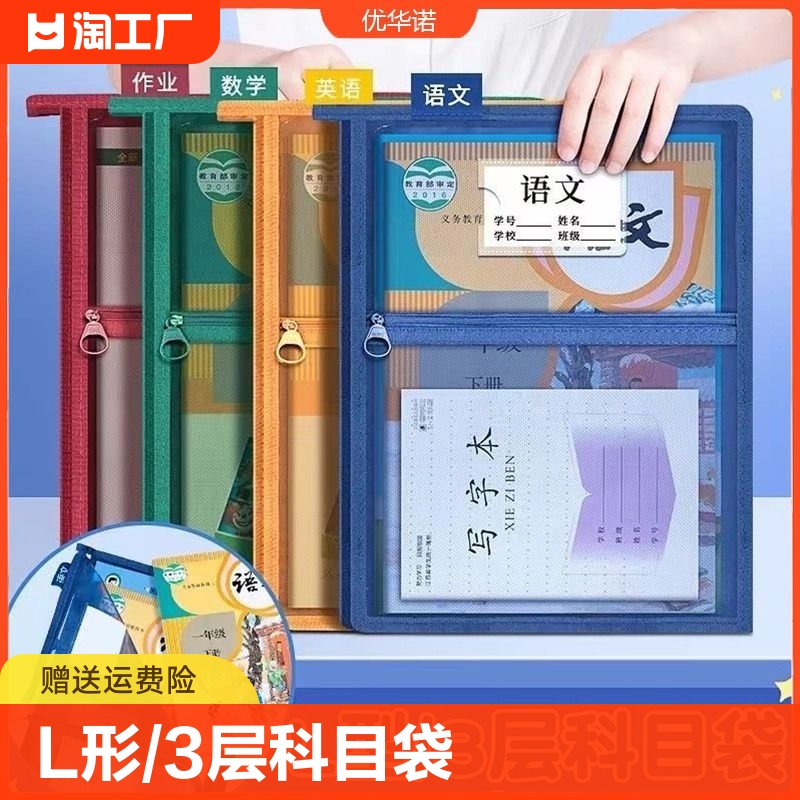 l型分类书本袋补习袋文件袋学生专用试卷收纳拉链手提袋网格大容量三层a4结实一年级分科作业耐用初中科目