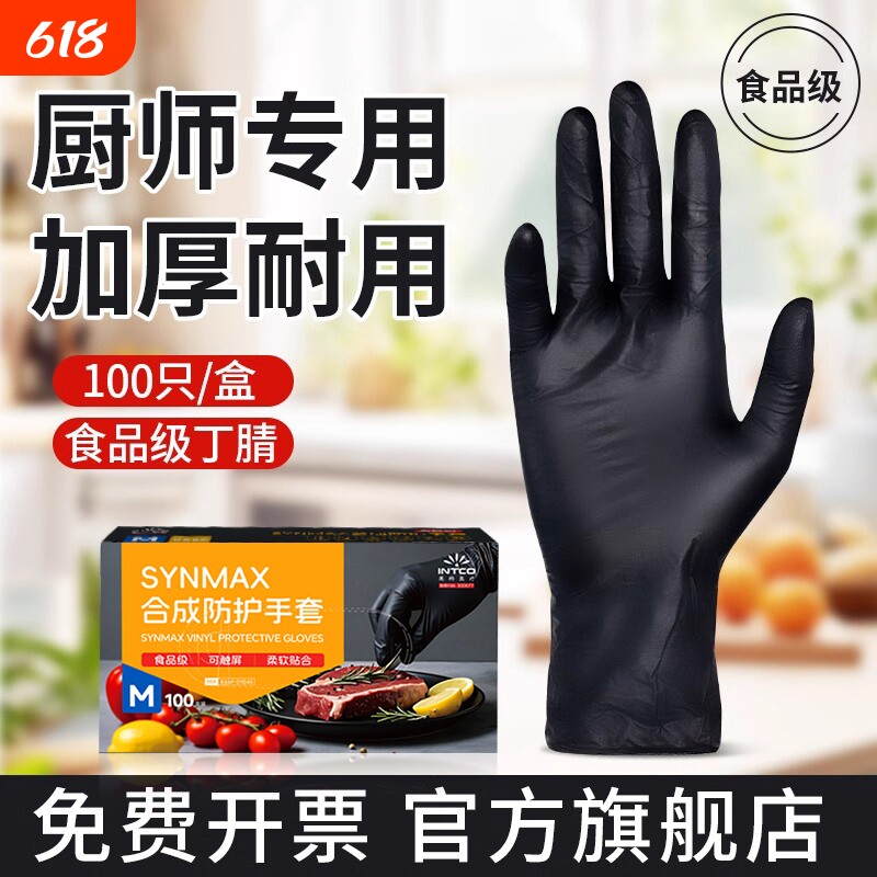 丁腈手套食品级黑色一次性厨房洗碗做饭餐饮专用PVC烘焙防水丁晴