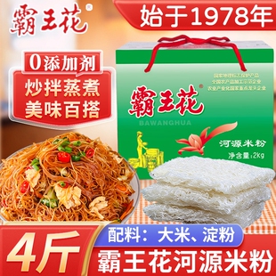 霸王花河源米粉2kg广东肠粉炒粉专用干米线蒸粉丝花甲粉方便速食