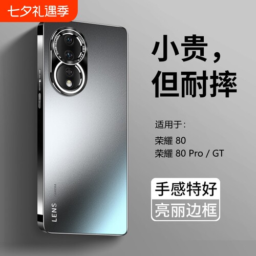 荣耀80磨砂防爆壳|超3000次加购