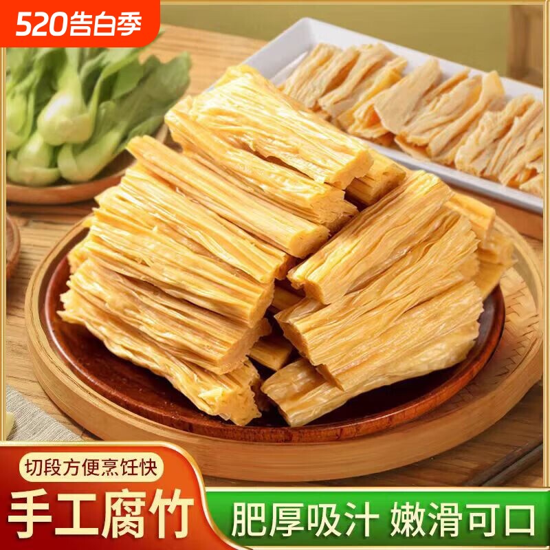 腐竹干货头层纯正手工豆腐皮腐竹段凉拌优质大豆火锅食材菜商用