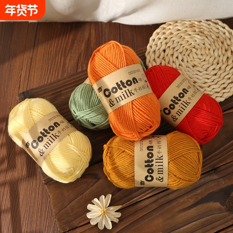 4股精梳牛奶棉毛线团手工钩针编织diy玩偶材料包宝宝花束毯子手编