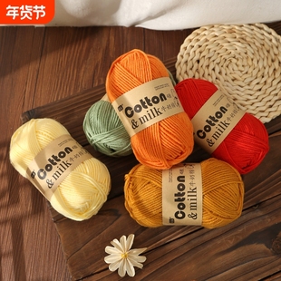 4股精梳牛奶棉毛线团手工钩针编织diy玩偶材料包宝宝花束毯子手编
