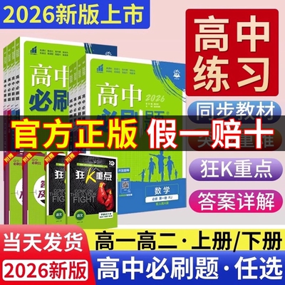 高二生物必刷题|超5000次加购