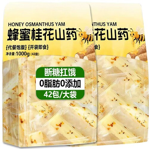 鲜蒸桂花山药即食早餐办公室低脂小零食独立包装懒人饱腹解馋食品