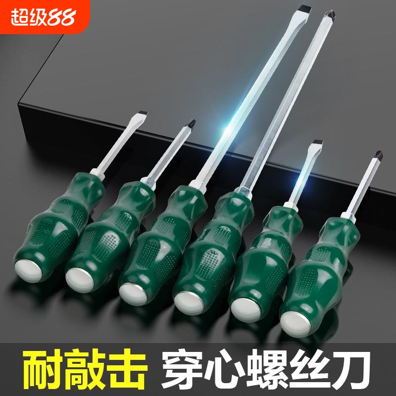 十字穿心螺丝刀工具套装改锥超硬敲击工业级加长平口一字梅花起子