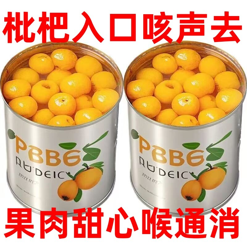 枇杷罐头鲜果水果罐头旗舰店糖水罐头琵琶云霄枇杷无新鲜添加糖