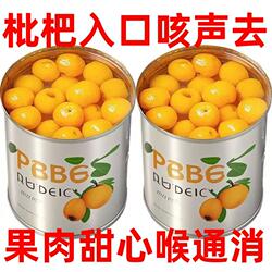 枇杷罐头鲜果水果罐头旗舰店糖水罐头琵琶云霄枇杷无新鲜添加糖
