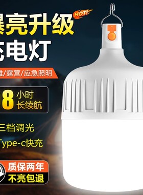 led应急灯泡夜市摆摊灯户外露营照明USB充电超长续航专用电灯超亮
