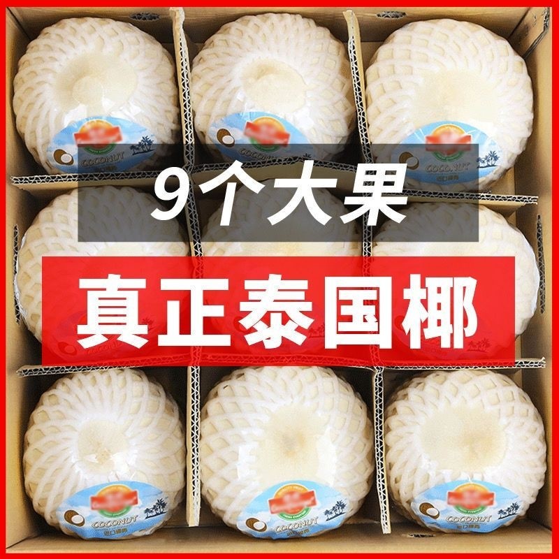 泰国进口香水椰青椰子椰汁无添加