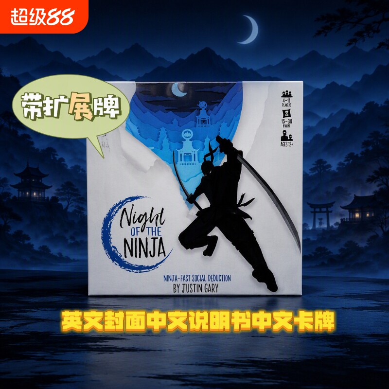 忍者 Night之夜 of the Ninja中文版休闲欢乐聚会嘴炮卡牌桌游图片