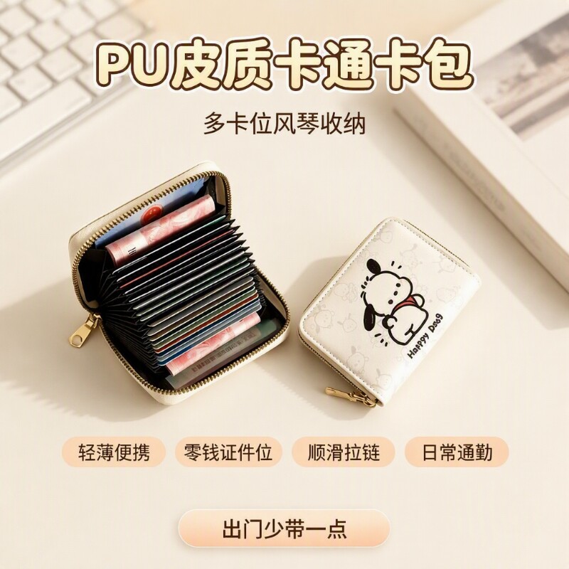 可爱维尼帕恰卡包多卡位防盗刷图片