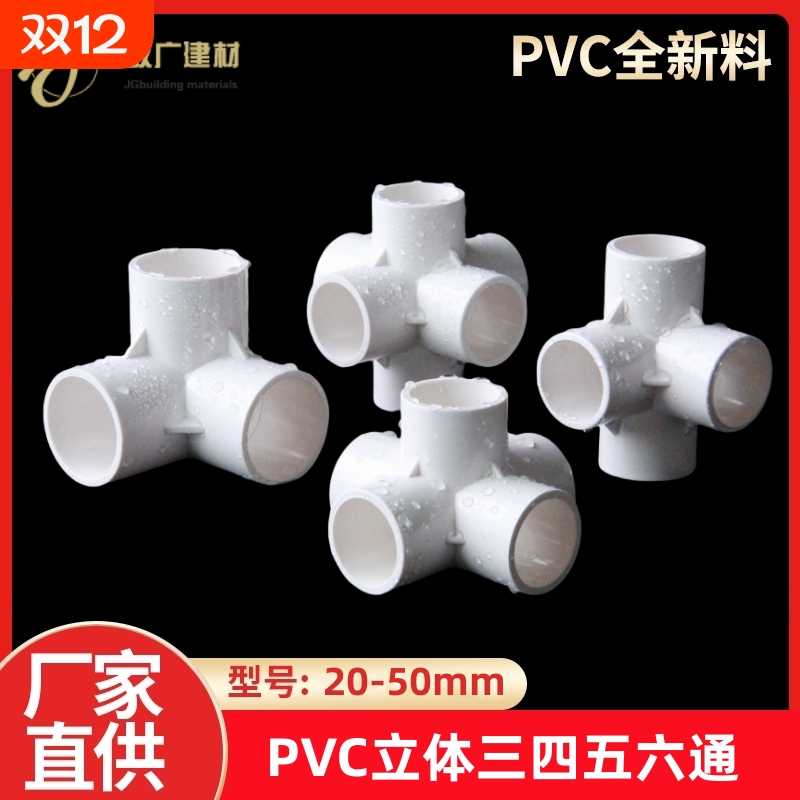 PVC水管立体三通四通五通六通