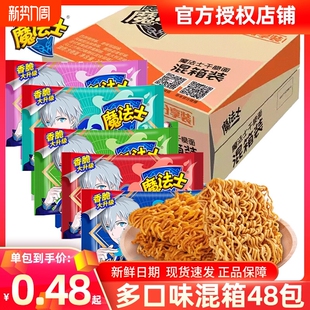 魔法士干脆面干吃面小零食品爆款 怀旧美味 小吃货休闲大礼包袋装