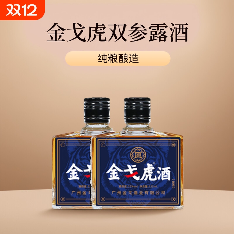 正宗中老年滋补养生双参酒金戈虎