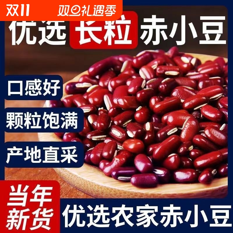 买3送1赤小豆农家长粒赤豆红小豆非红豆粮油五谷杂粮薏米搭档500g