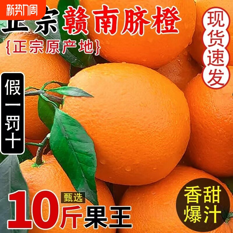 正宗橙子赣南脐橙新鲜当季水果手剥果冻橙子冰糖甜橙大果整箱包邮