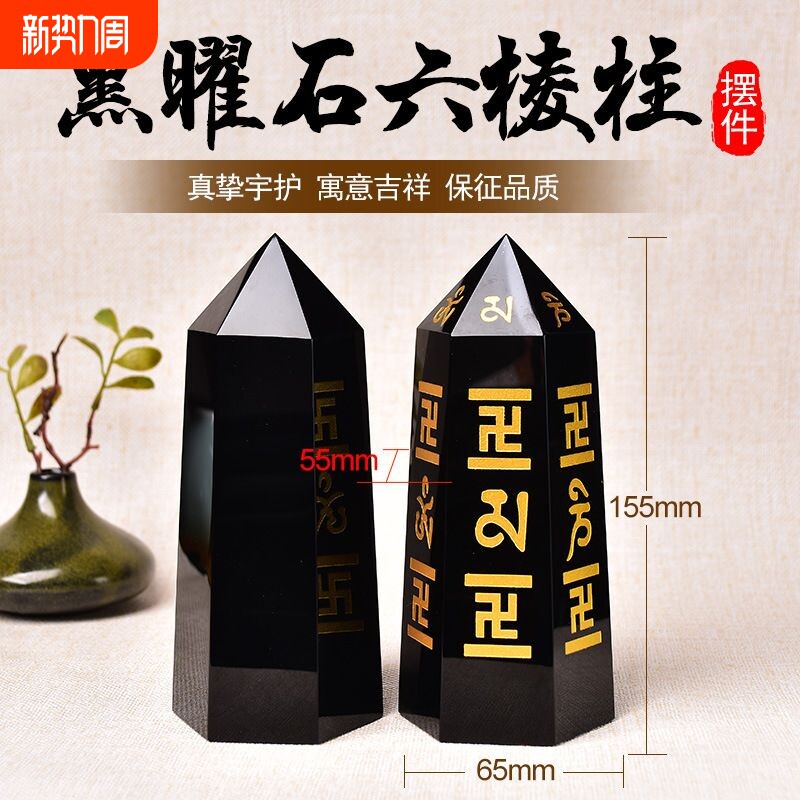 厂价 天然黑曜石六字真言六棱柱烫金原石打磨水晶工艺 风水摆件