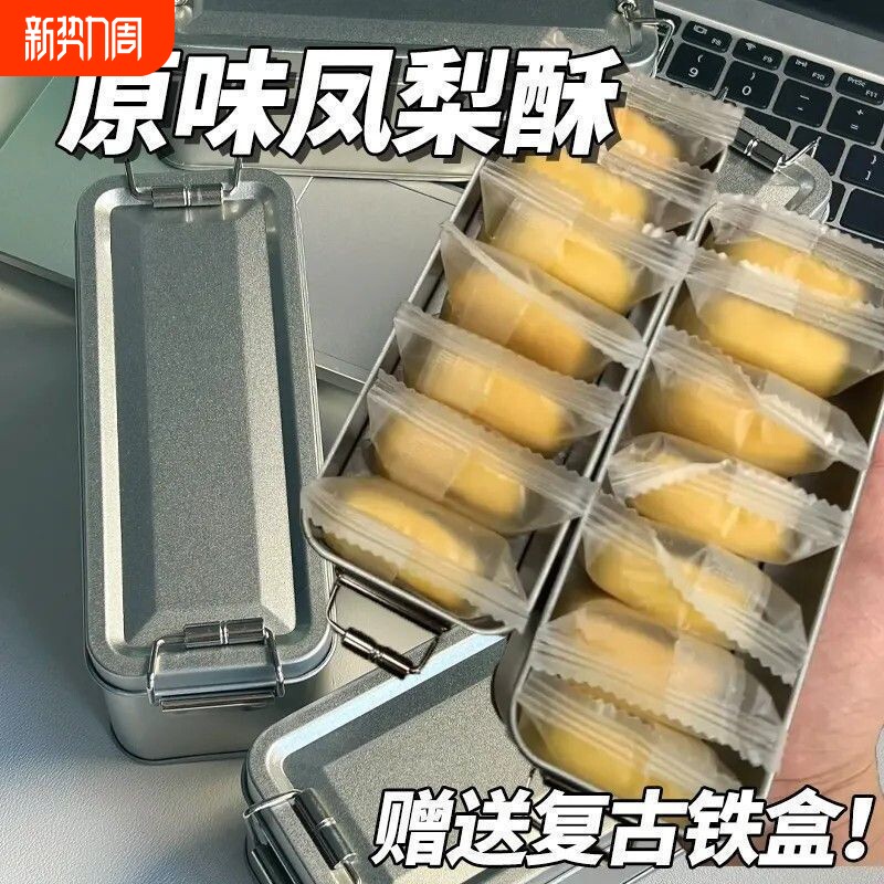 厦门特产伴手礼台湾正宗凤梨酥铁盒子糕点心休闲零食品铁盒装年货