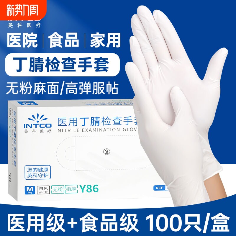 一次性医用手套手术乳胶橡胶皮丁腈晴医疗防护检查家务食品级专用