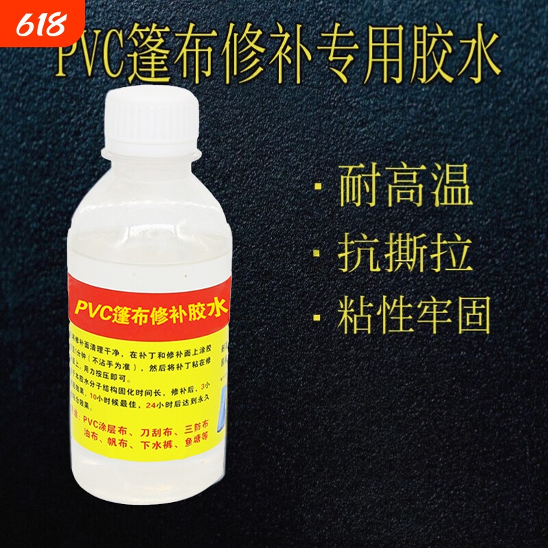 货车篷布修补专用胶水强力油布刀刮布帆布补pvc蓬布胶带雨布水裤