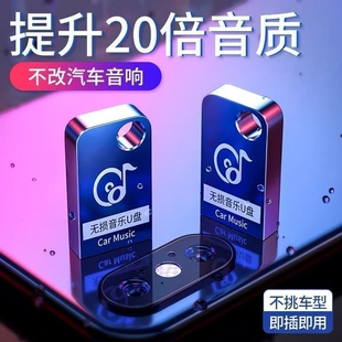 2026抖音新款车载音乐u盘带歌词高品质无损热门流行歌曲DJ优盘