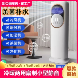 冷暖两用空调扇制冷风机家用小型静音移动一体机水冷风扇冰块空调