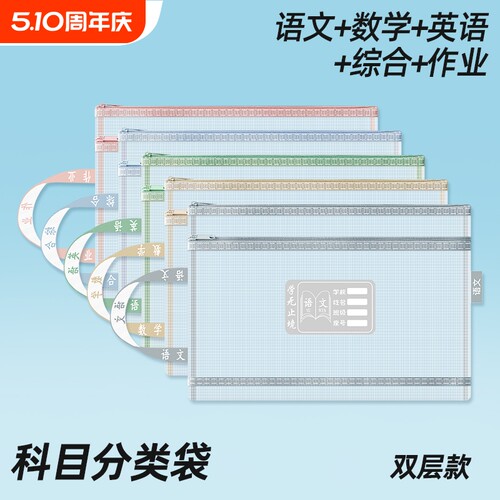 透明科目分类文件袋试卷收纳袋