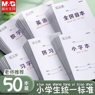 晨光拼音田字格本拼音本练字本子小学生作业本幼儿园一年级拼习本数学本语文本生字本英语本方格本汉语写字本