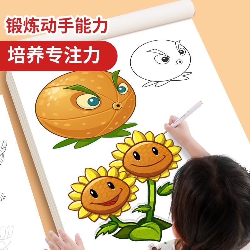 植物大战僵尸描摹本儿童漫画图画本卡通动漫涂色描绘画画本简笔画