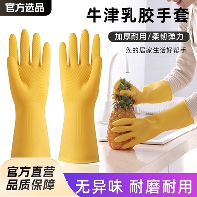 加厚乳胶家务手套|超2000次加购