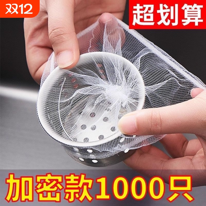 一次性沥水网厨房垃圾水槽水池