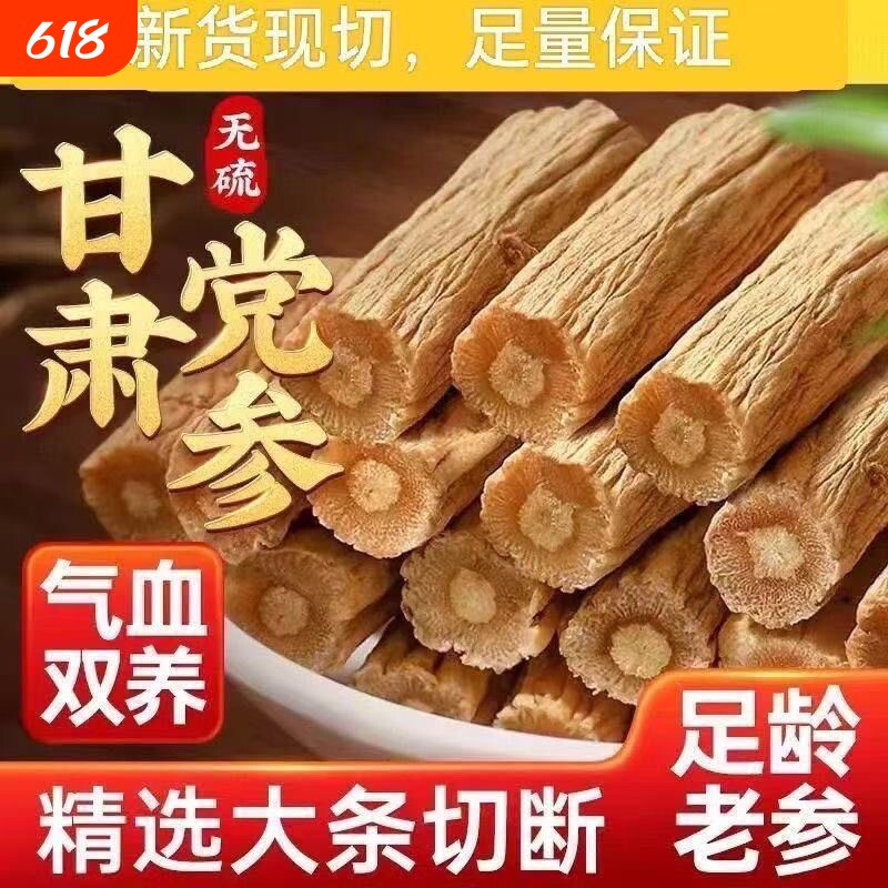 甘肃党参中药材正品旗舰店500克/250/100g煲汤特级岷县党参段干货
