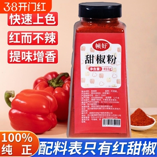 甜椒粉无添加烘焙西餐调料瓶装泡菜上色果蔬粉食用不辣红甜辣椒粉