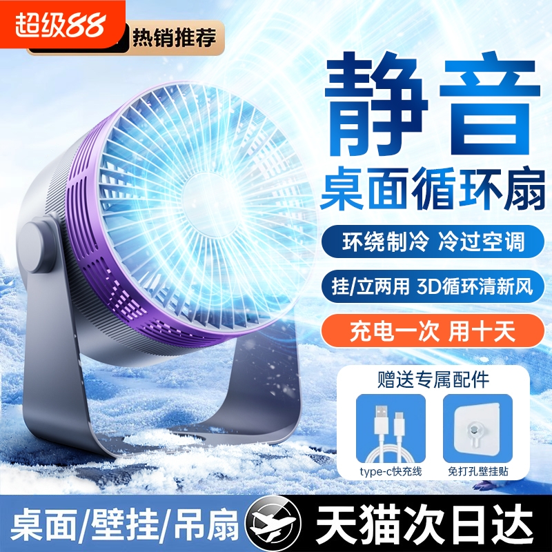 桌面风扇2025新款静音长续航大风力办公室usb充电便携式学生家