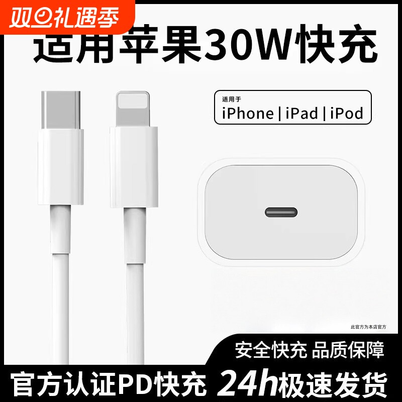 适用苹果数据线pd快充线iphone14plus手机充电器线13promax原12/11/8正品35w30w20w闪充头套装ipadpro颖赢