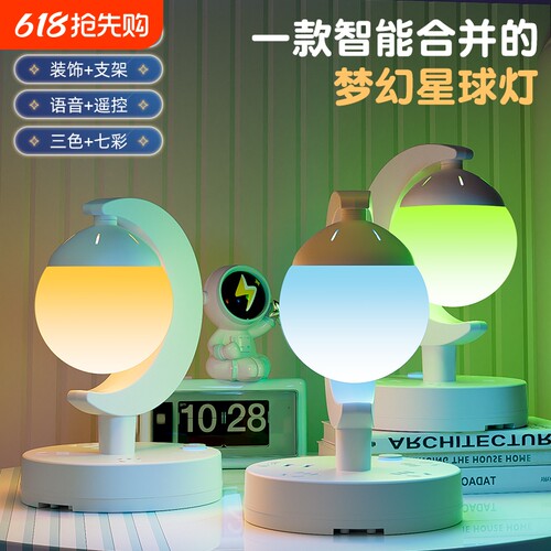 智能插座台灯一体式创意氛围灯