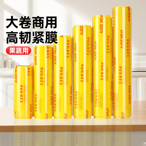 保鲜膜商用大卷美容院专用家用食品水果厨房外卖密封打包封口冰箱