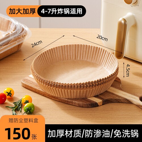 HUFFY 空气炸锅专用纸家用吸油纸 20CM*24CM 圆形150张
