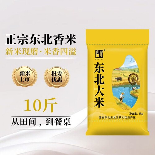 2025年当季新米现磨现发10斤装