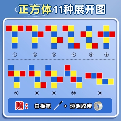 正方体展开图折叠纸正方体和长方体展开图学具正方体长方体数学教具拼接框架模型五年级六年级数学教具套装