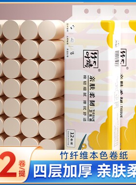 竹叶情60卷四层加厚无芯卷纸原生竹浆提装实惠装卫生纸无香味卷纸