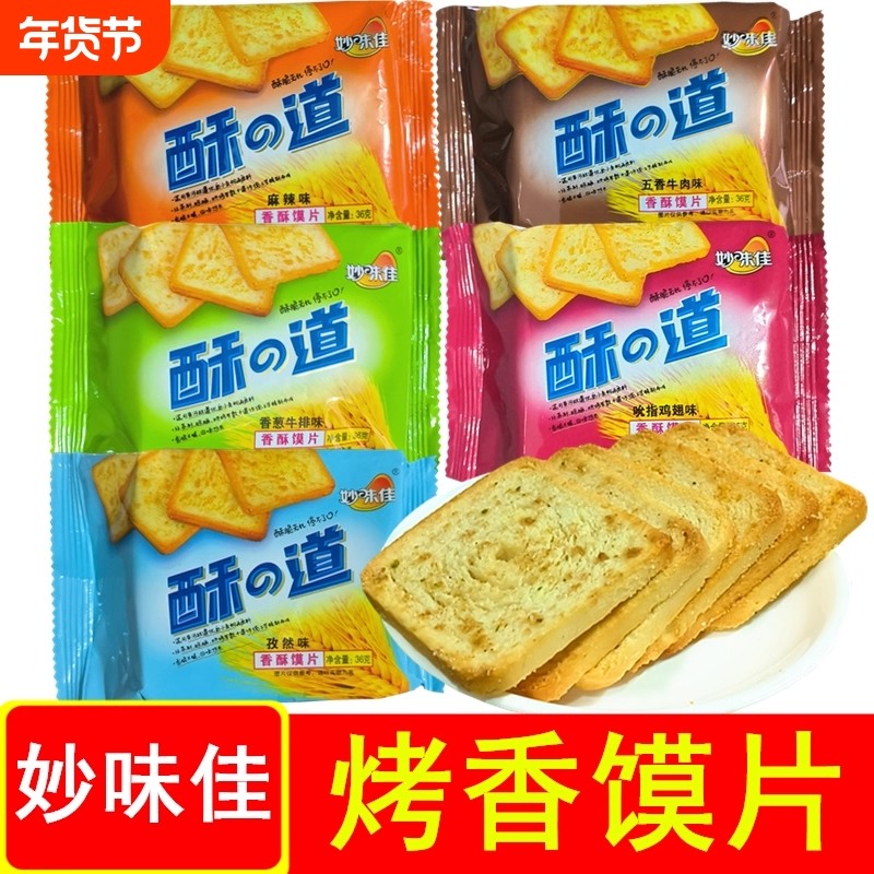酥道香酥馍片36g多口味烤馒头片干休闲办公零食饼干小包装麻辣