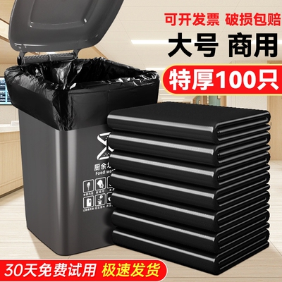 加厚黑色商用垃圾袋|千人加购