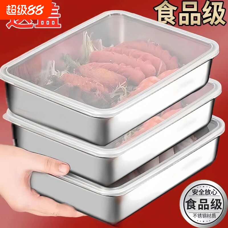 不锈钢方盘保鲜盒带盖子方盘冰箱收纳盒蒸鱼烤鱼盘烧烤凉菜盘果盘图片