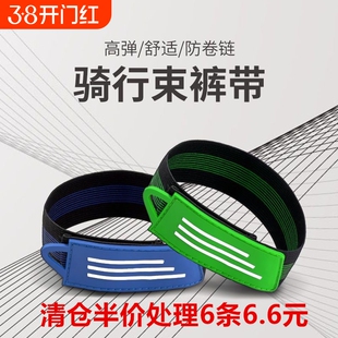 自行车束裤带骑行链条防脏束带建筑工地束带骑行束裤带裤腿带束脚