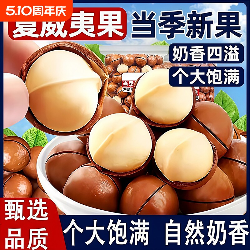 新货夏威夷果坚果批发年货零食500g整箱干果袋装果仁炒货罐装新鲜