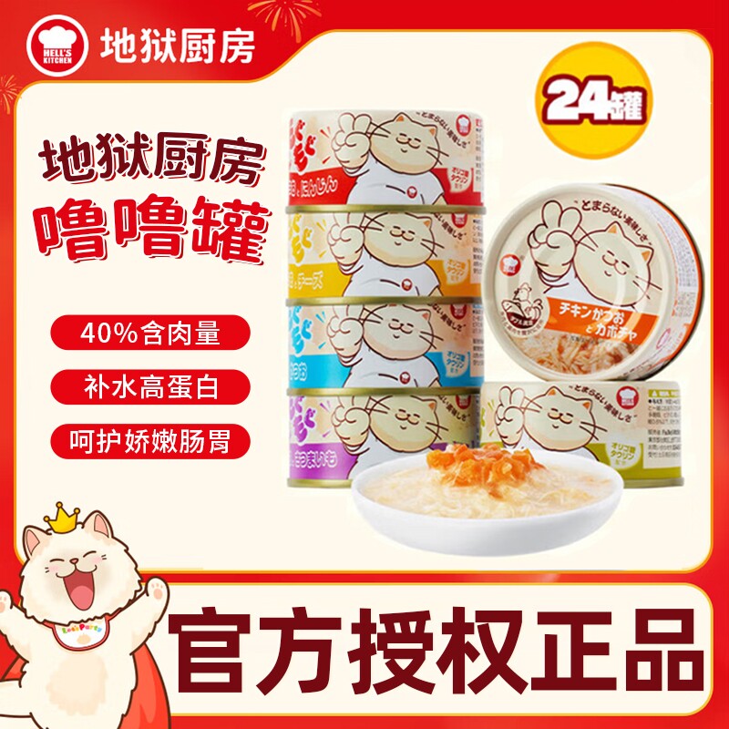 日本地狱厨房噜噜罐猫罐头整箱营养补水主食幼猫零食发腮湿粮鸡肉